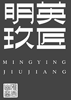 明英玖匠